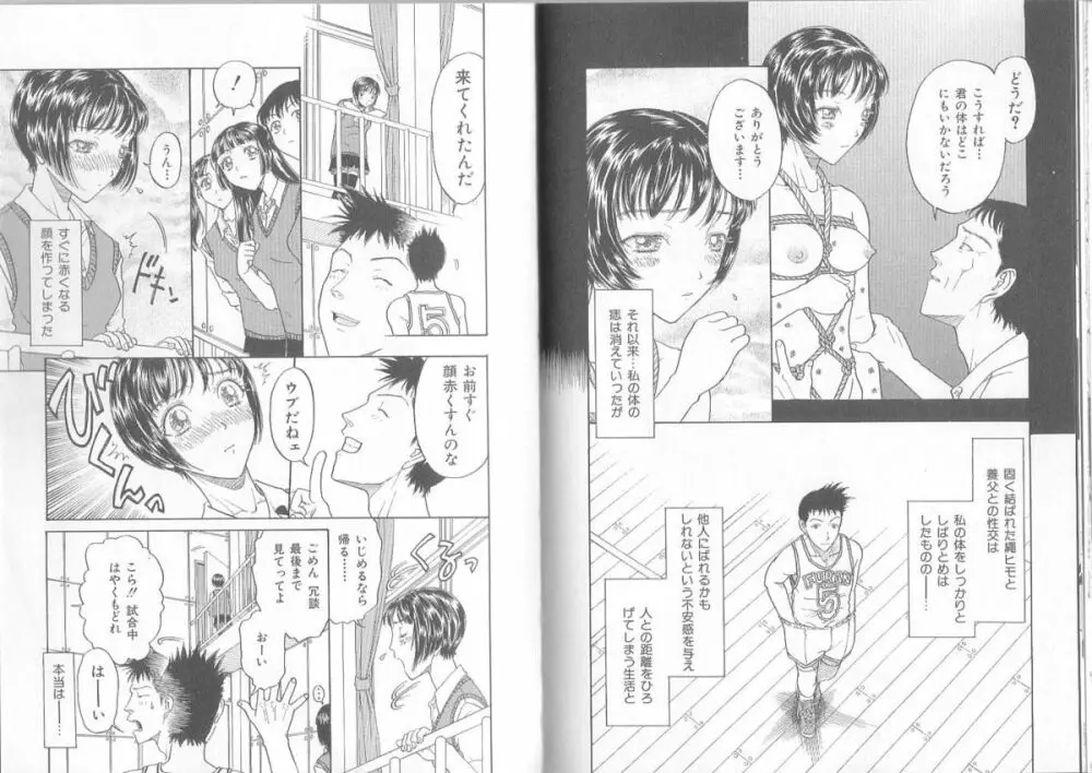 裸靴下色情主義 ハイソックスマニア Page.60