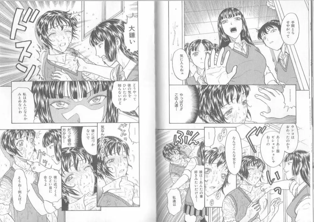裸靴下色情主義 ハイソックスマニア Page.65