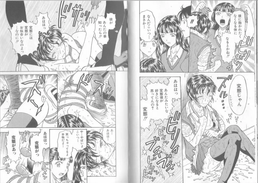 裸靴下色情主義 ハイソックスマニア Page.66