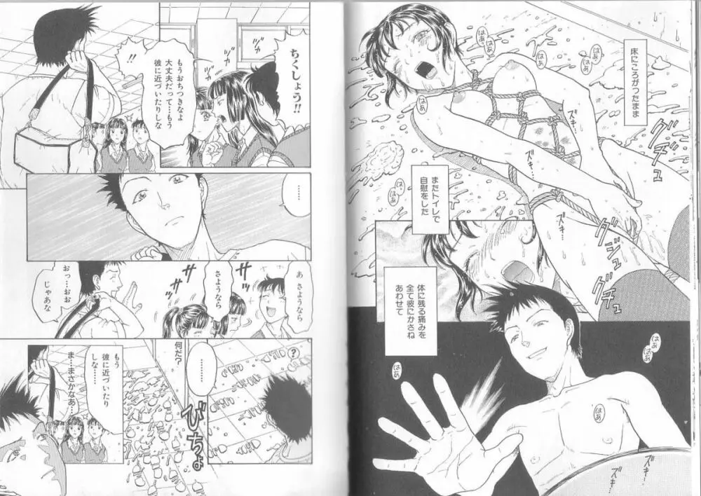 裸靴下色情主義 ハイソックスマニア Page.68