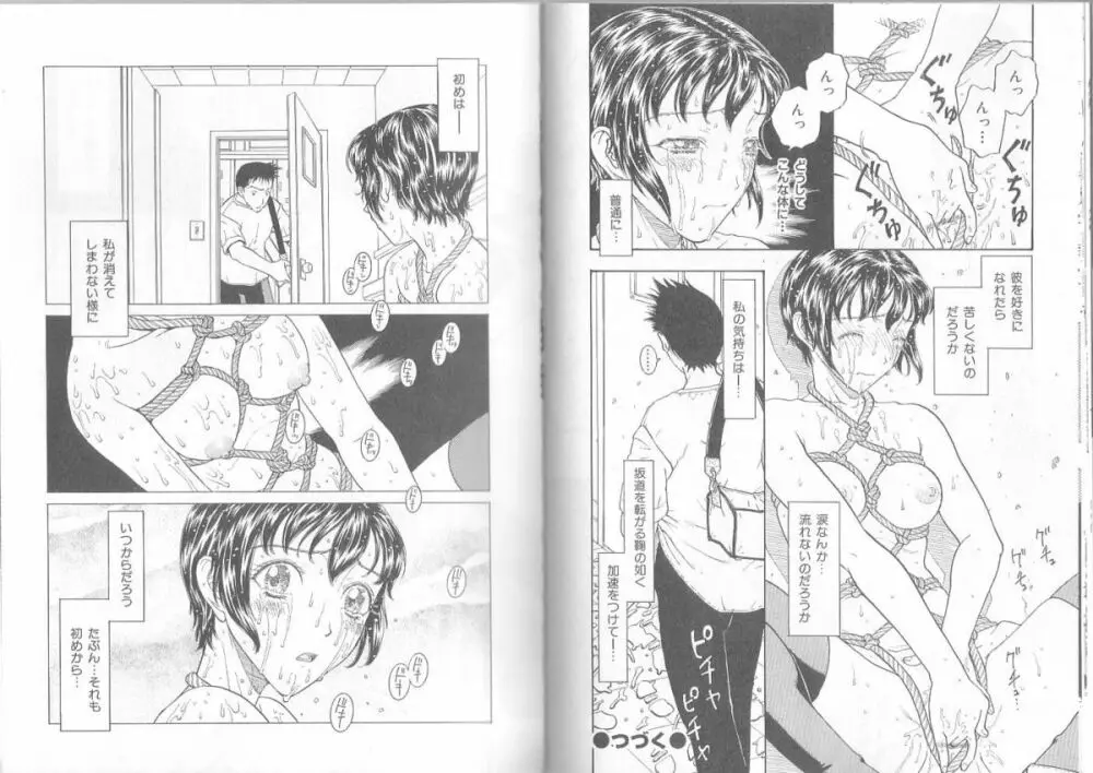 裸靴下色情主義 ハイソックスマニア Page.69