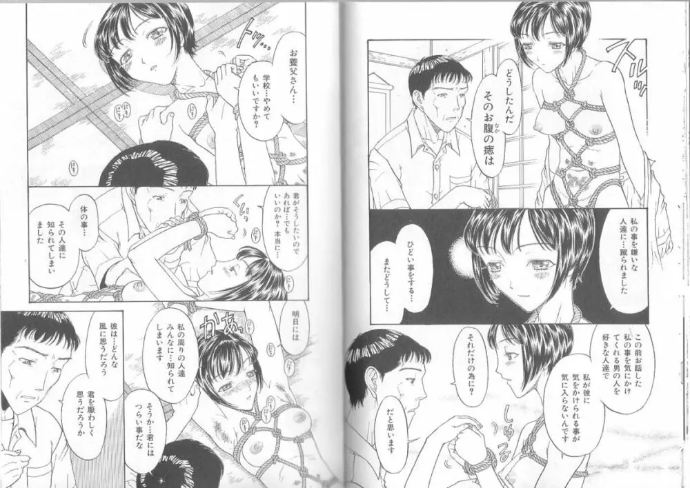 裸靴下色情主義 ハイソックスマニア Page.71