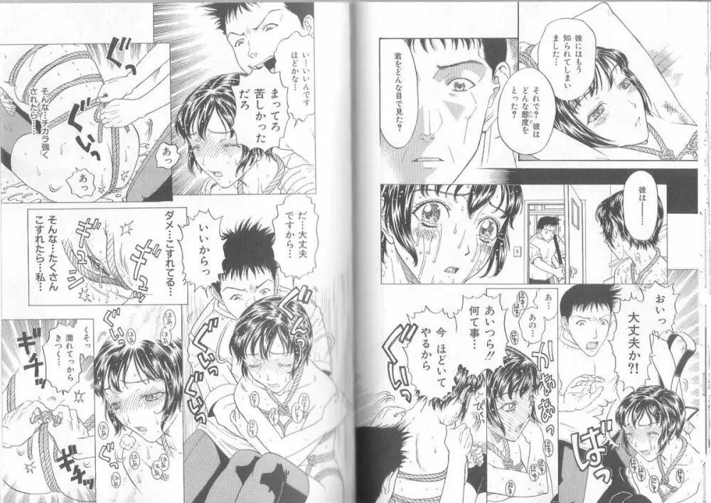 裸靴下色情主義 ハイソックスマニア Page.72