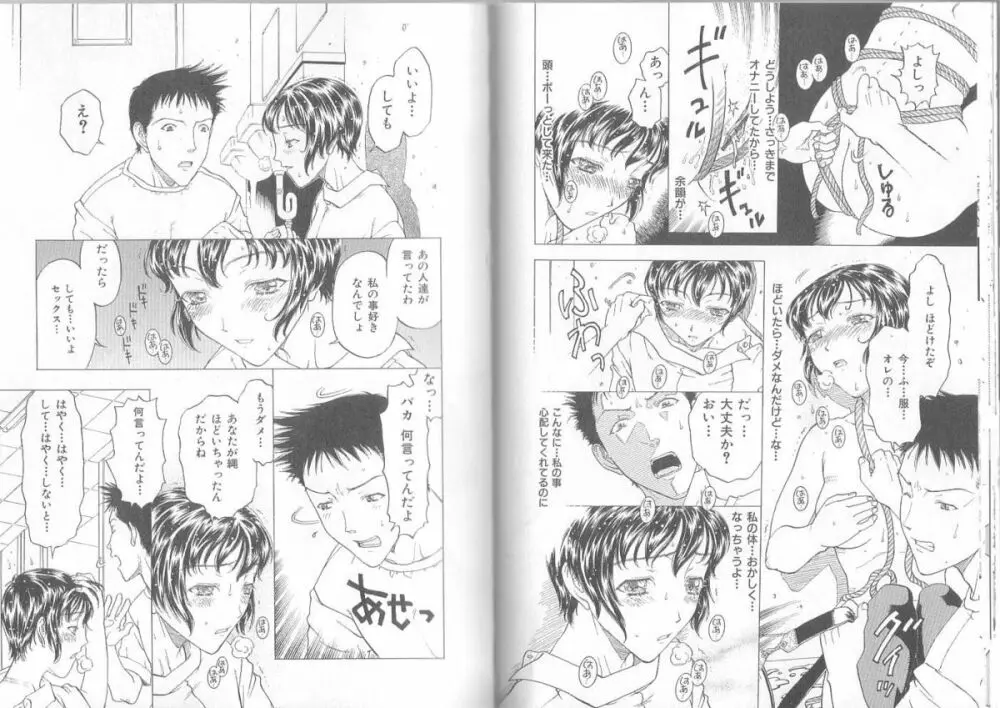 裸靴下色情主義 ハイソックスマニア Page.73