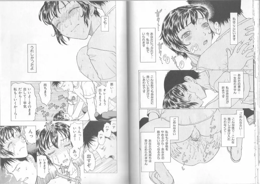 裸靴下色情主義 ハイソックスマニア Page.76