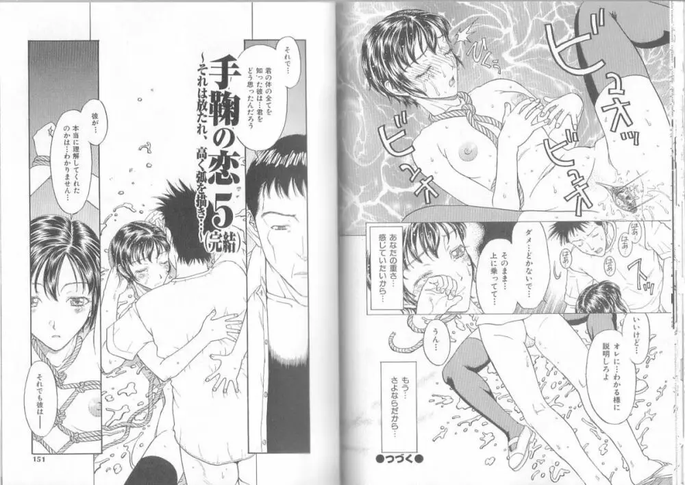 裸靴下色情主義 ハイソックスマニア Page.77