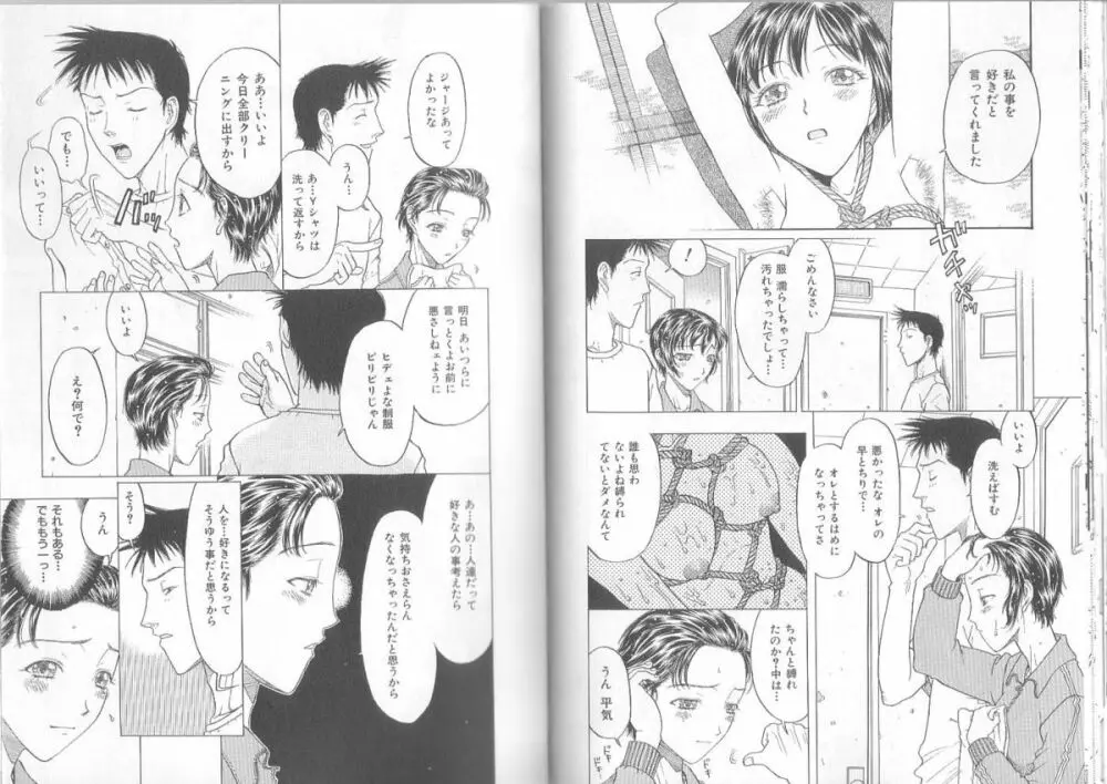 裸靴下色情主義 ハイソックスマニア Page.78