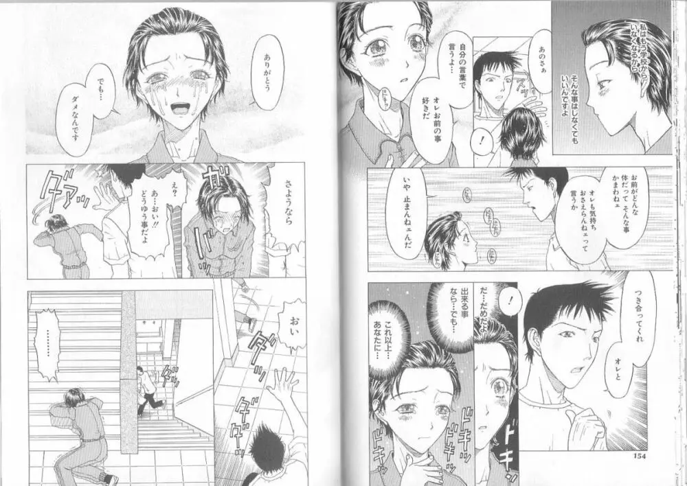 裸靴下色情主義 ハイソックスマニア Page.79