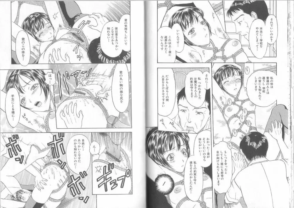 裸靴下色情主義 ハイソックスマニア Page.80