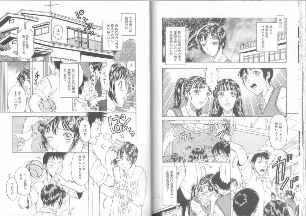 裸靴下色情主義 ハイソックスマニア Page.83