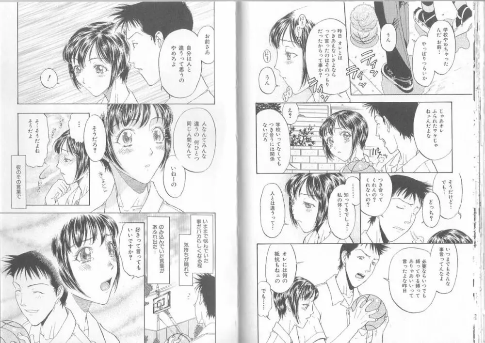 裸靴下色情主義 ハイソックスマニア Page.84