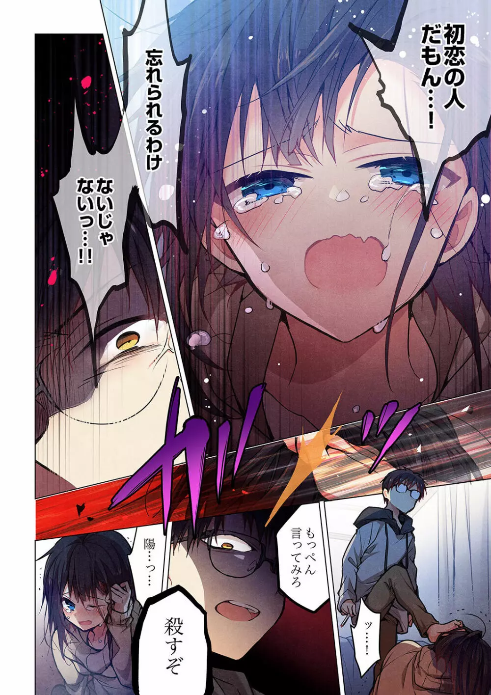 君がそれを愛と呼んでも 27 Page.12