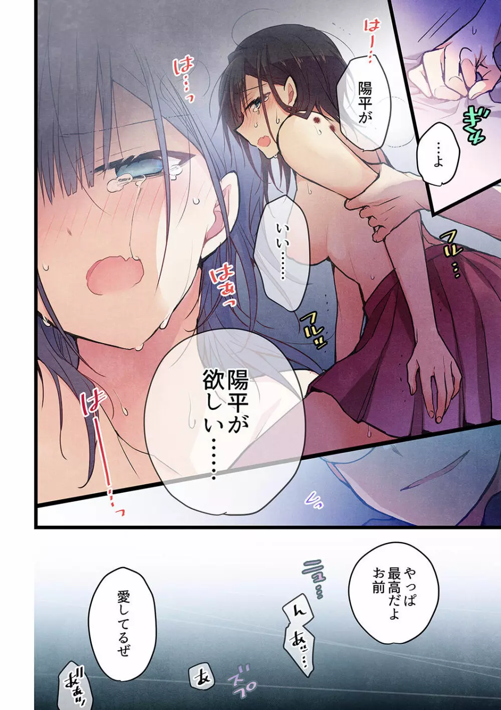 君がそれを愛と呼んでも 27 Page.26