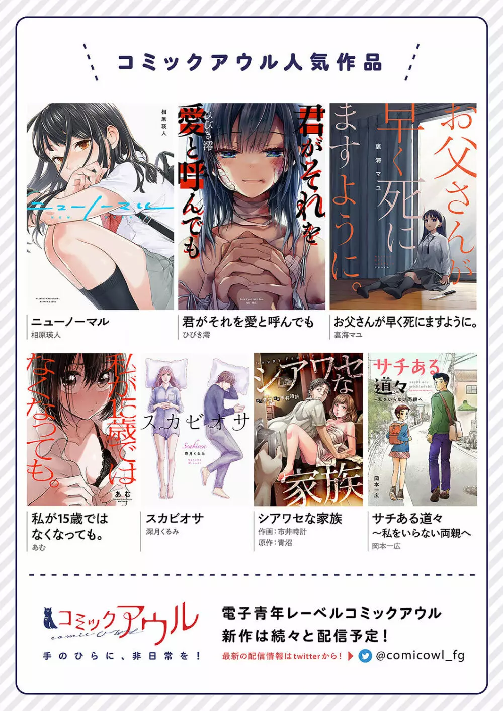 君がそれを愛と呼んでも 27 Page.28