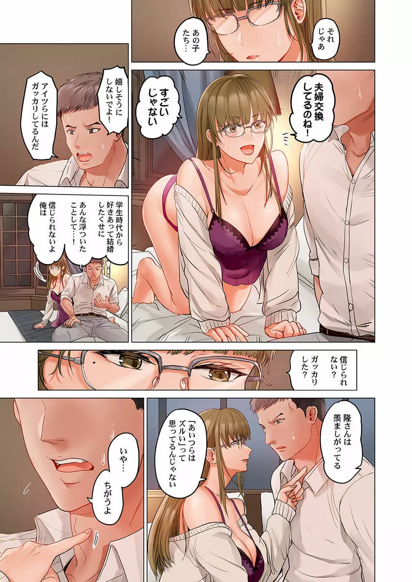 夫婦交姦～一度シたら戻れない…夫よりスゴい婚外セックス～ 21 Page.19