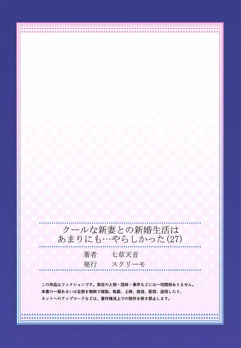 クールな新妻との新婚生活はあまりにも…やらしかった 27 Page.27