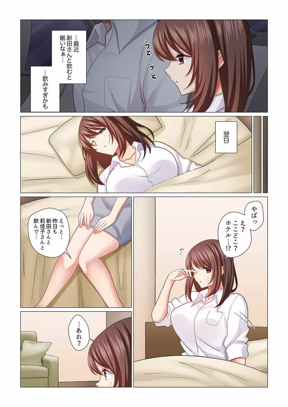 16歳になった妻 17 Page.7