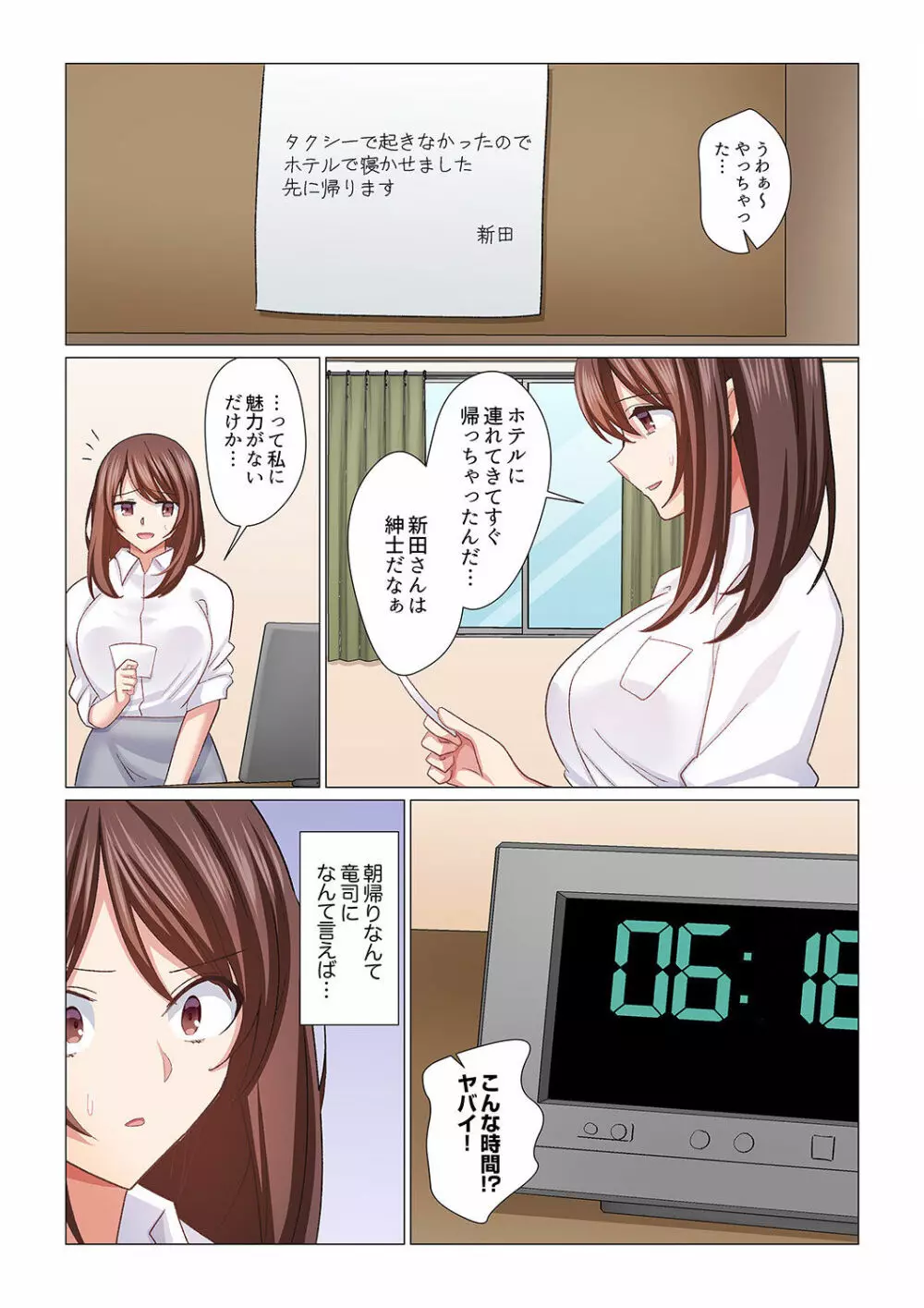 16歳になった妻 17 Page.8