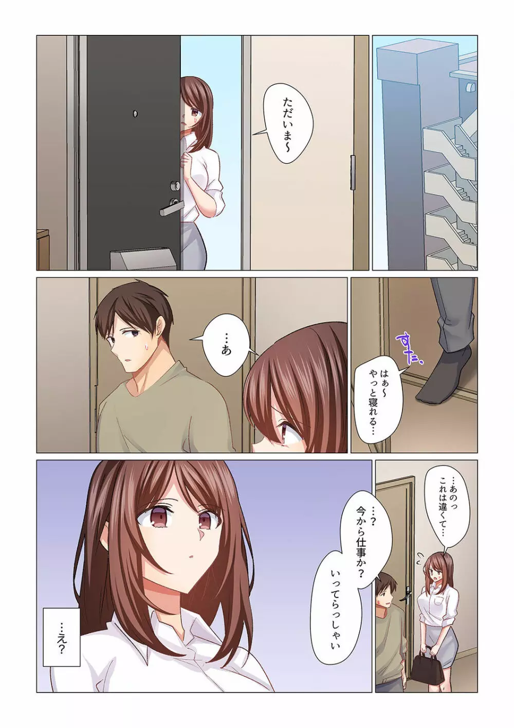 16歳になった妻 17 Page.9