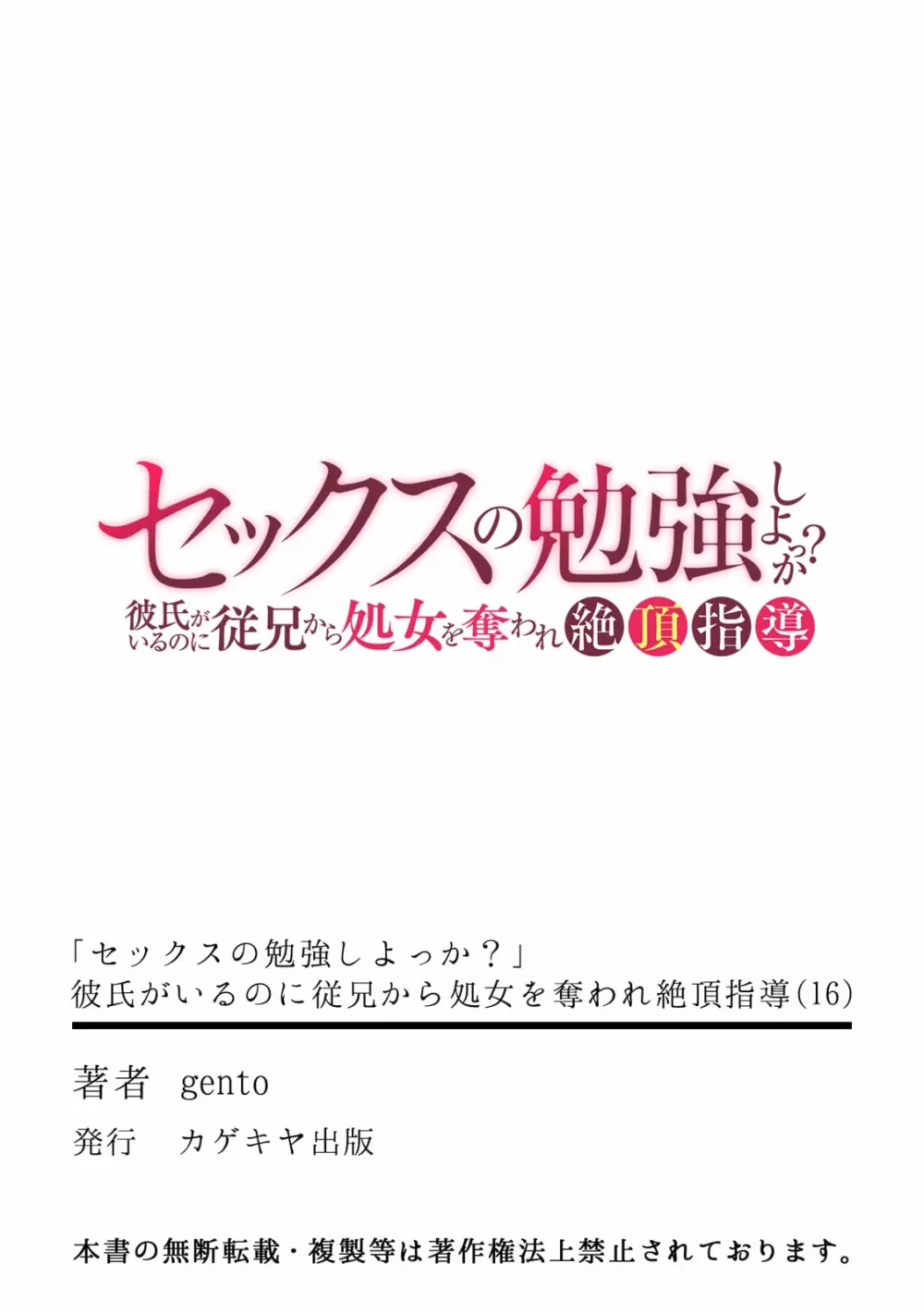 「セックスの勉強しよっか？」彼氏がいるのに従兄から処女を奪われ絶頂指導 16 Page.27