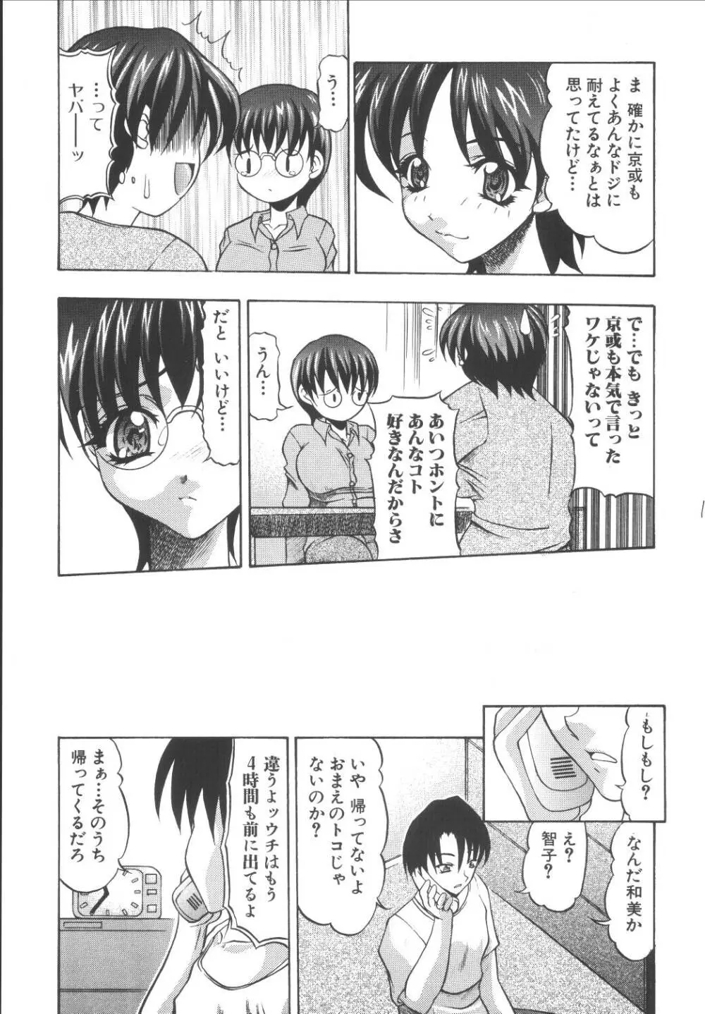 天国恐怖症 Page.18