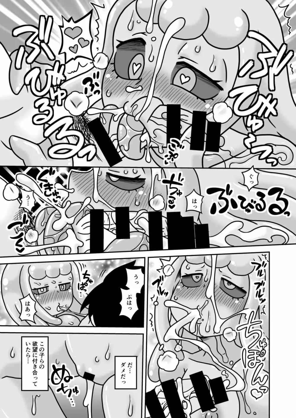 歓迎!スライム娘の里 Page.10