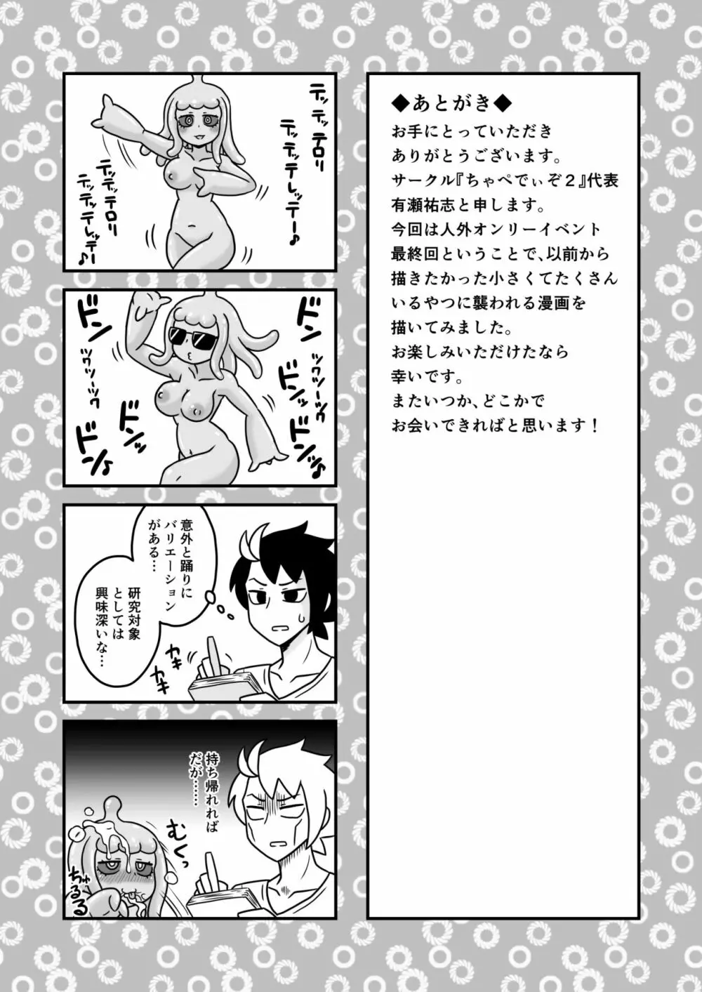 歓迎!スライム娘の里 Page.20