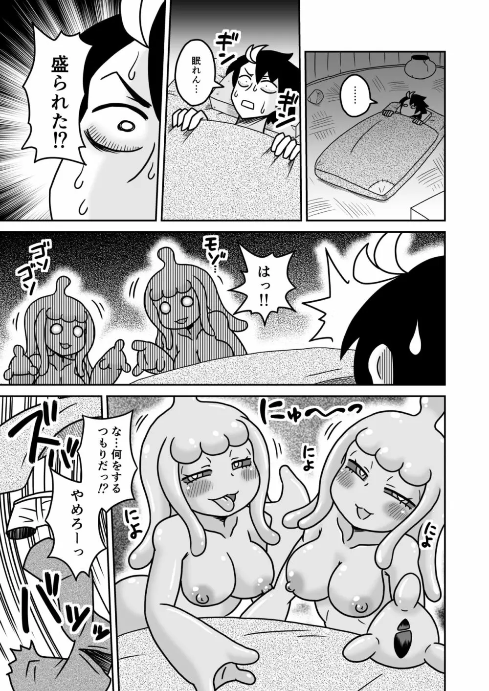 歓迎!スライム娘の里 Page.4