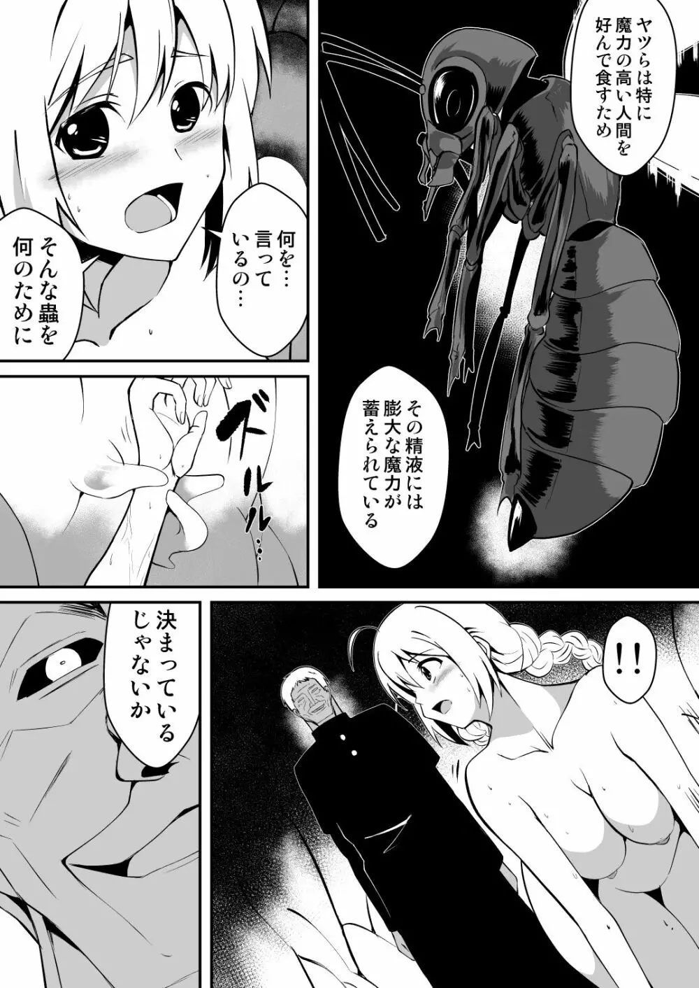 修道少女アリア～母胎蟲姦 魔王出産～ Page.13