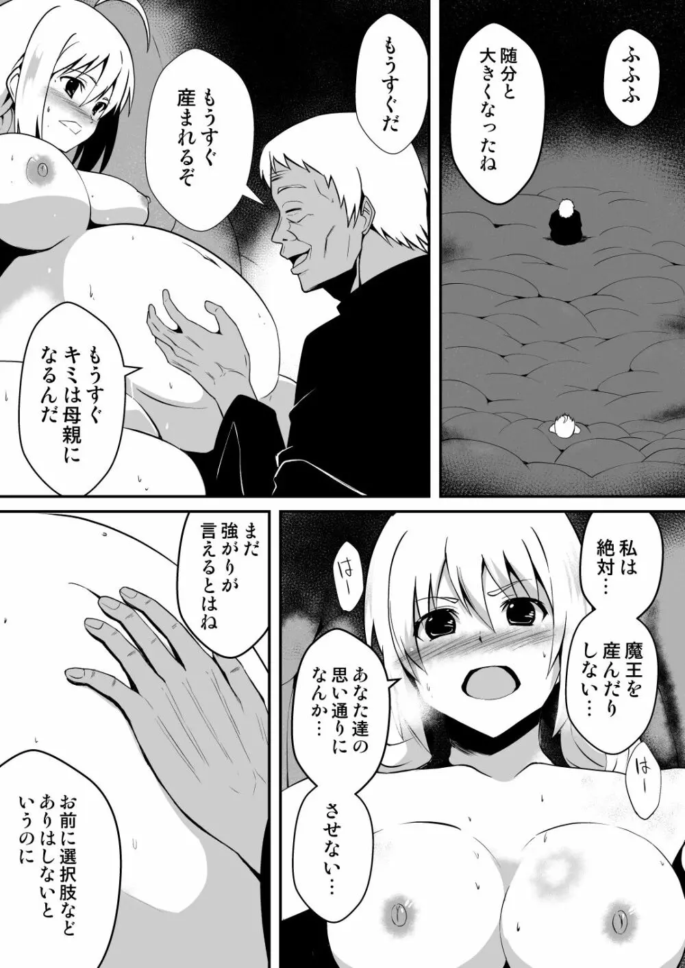 修道少女アリア～母胎蟲姦 魔王出産～ Page.28