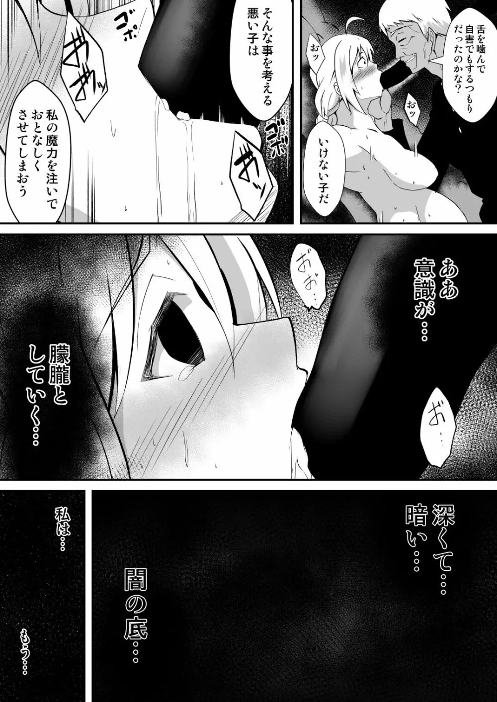 修道少女アリア～母胎蟲姦 魔王出産～ Page.30