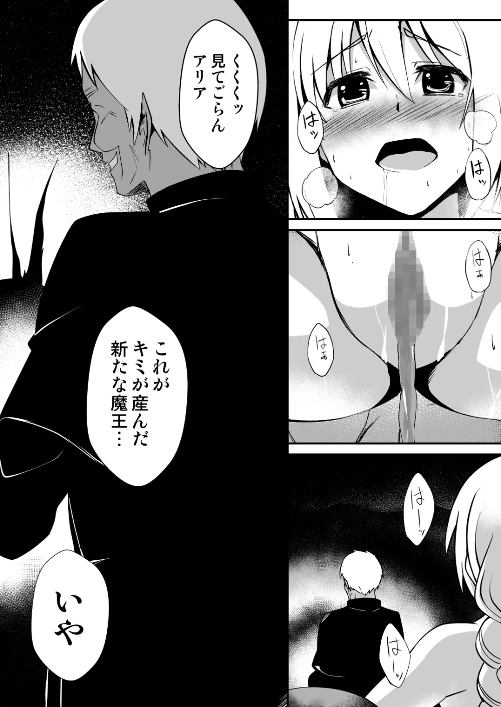 修道少女アリア～母胎蟲姦 魔王出産～ Page.34