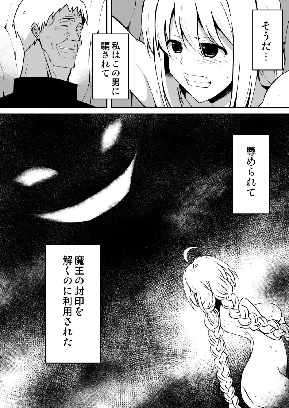 修道少女アリア～母胎蟲姦 魔王出産～ Page.6