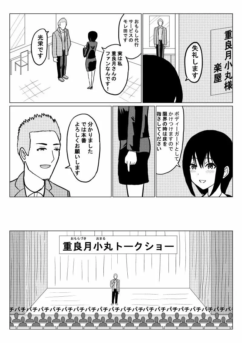 おもらし代行サービス2話 Page.2