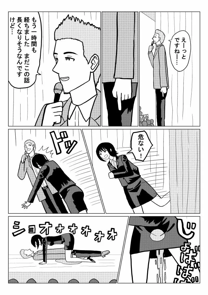 おもらし代行サービス2話 Page.3