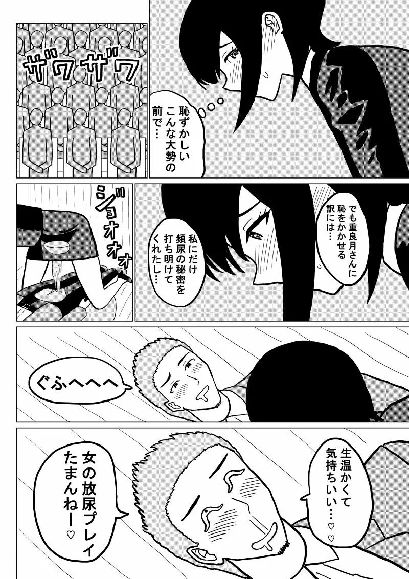 おもらし代行サービス2話 Page.4