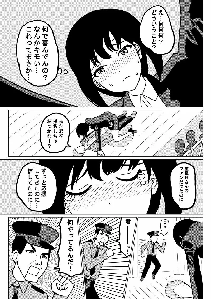 おもらし代行サービス2話 Page.5