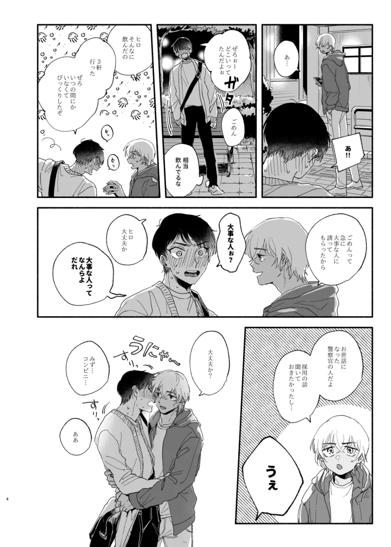 【Web再録】幼なじみしか知らない事件知ってる！ Page.3