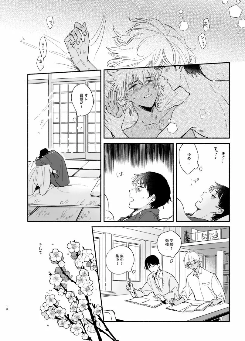 【Web再録】渡り鳥の宝箱 Page.17