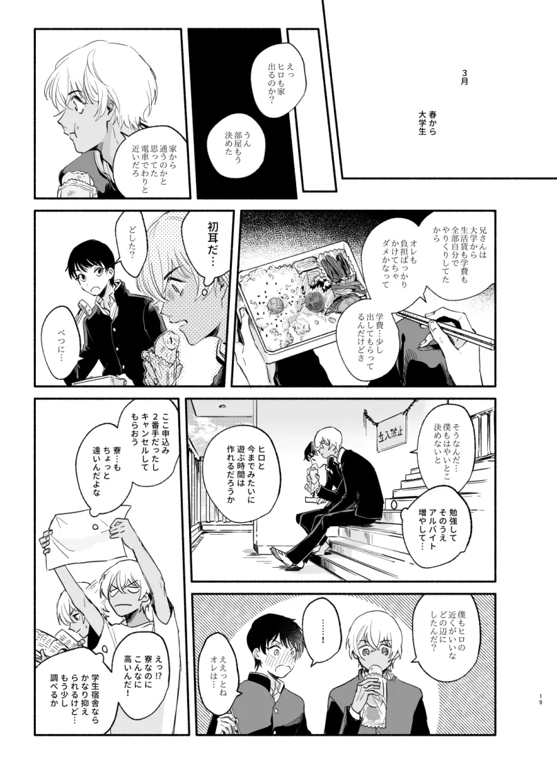 【Web再録】渡り鳥の宝箱 Page.18