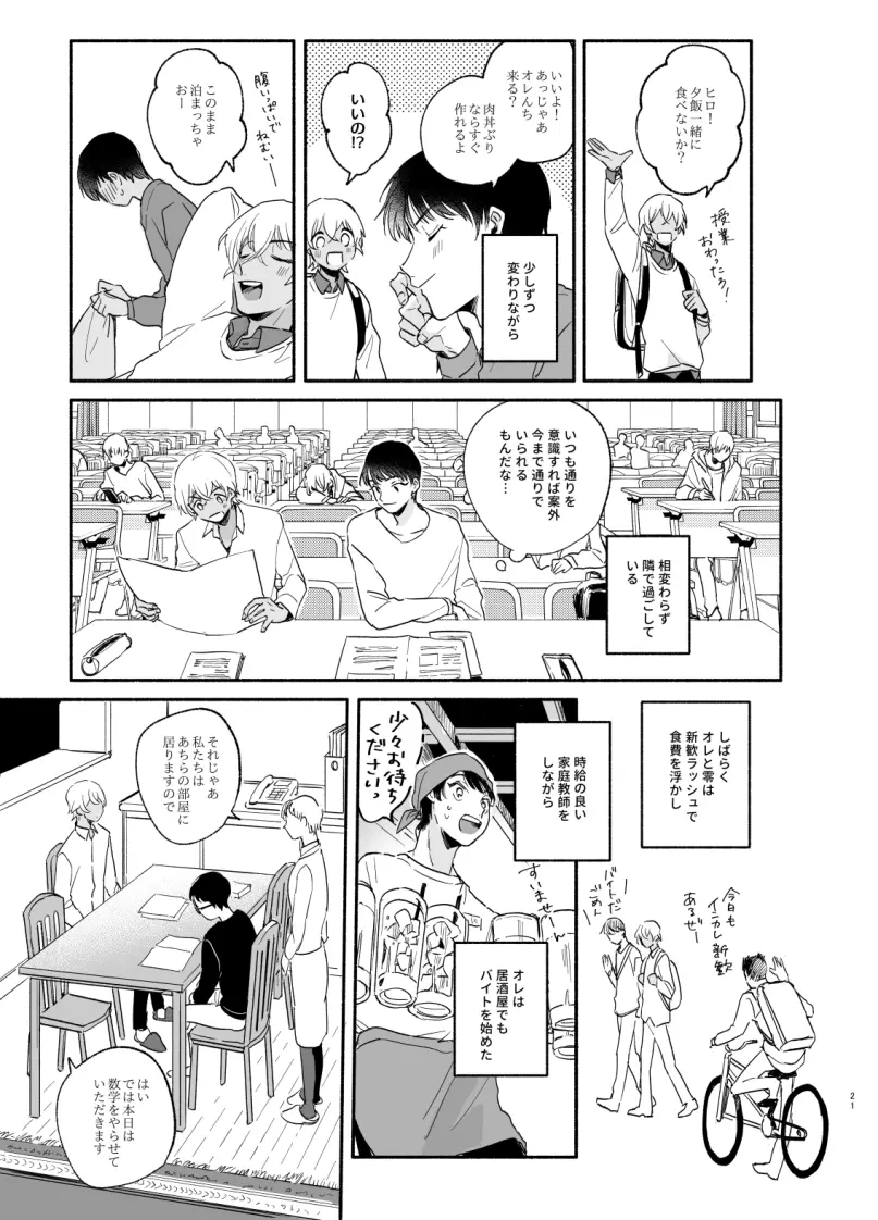 【Web再録】渡り鳥の宝箱 Page.20