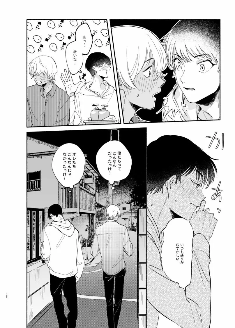 【Web再録】渡り鳥の宝箱 Page.25