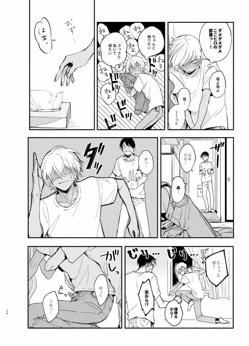 【Web再録】渡り鳥の宝箱 Page.33