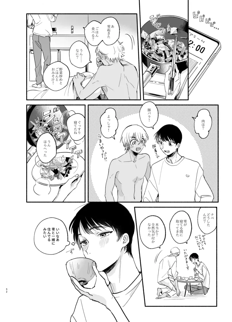 【Web再録】渡り鳥の宝箱 Page.51