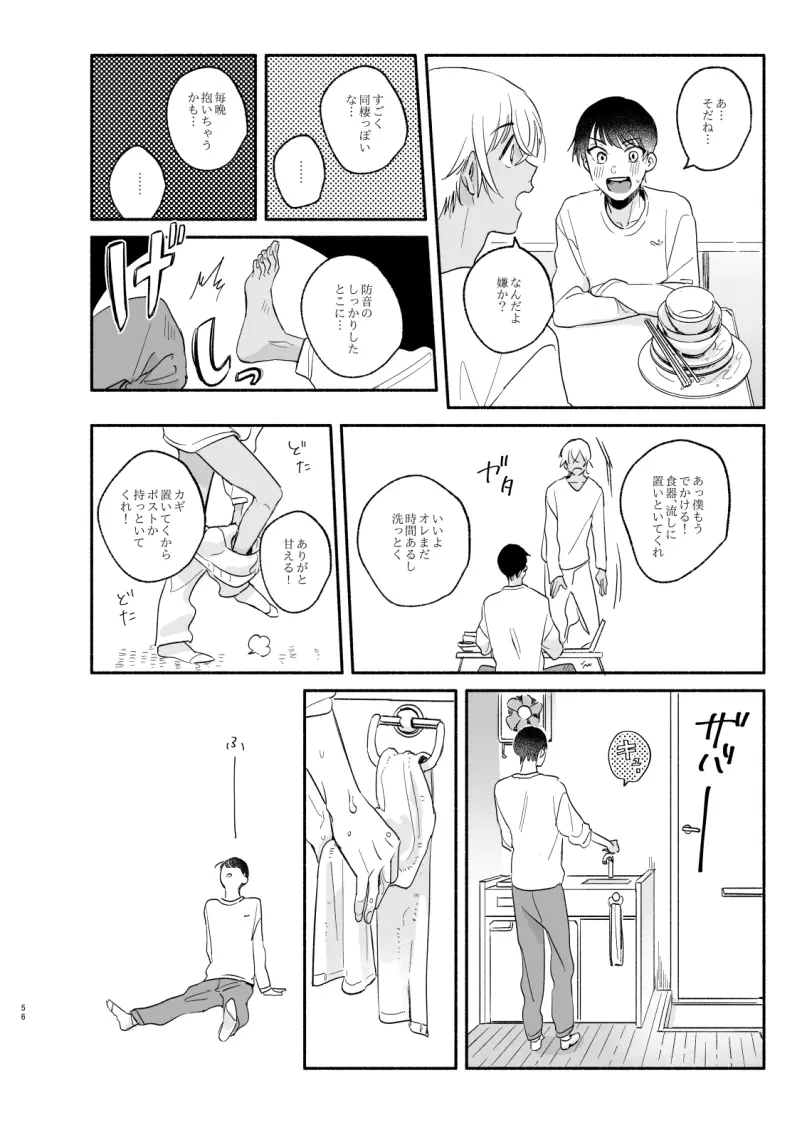 【Web再録】渡り鳥の宝箱 Page.55