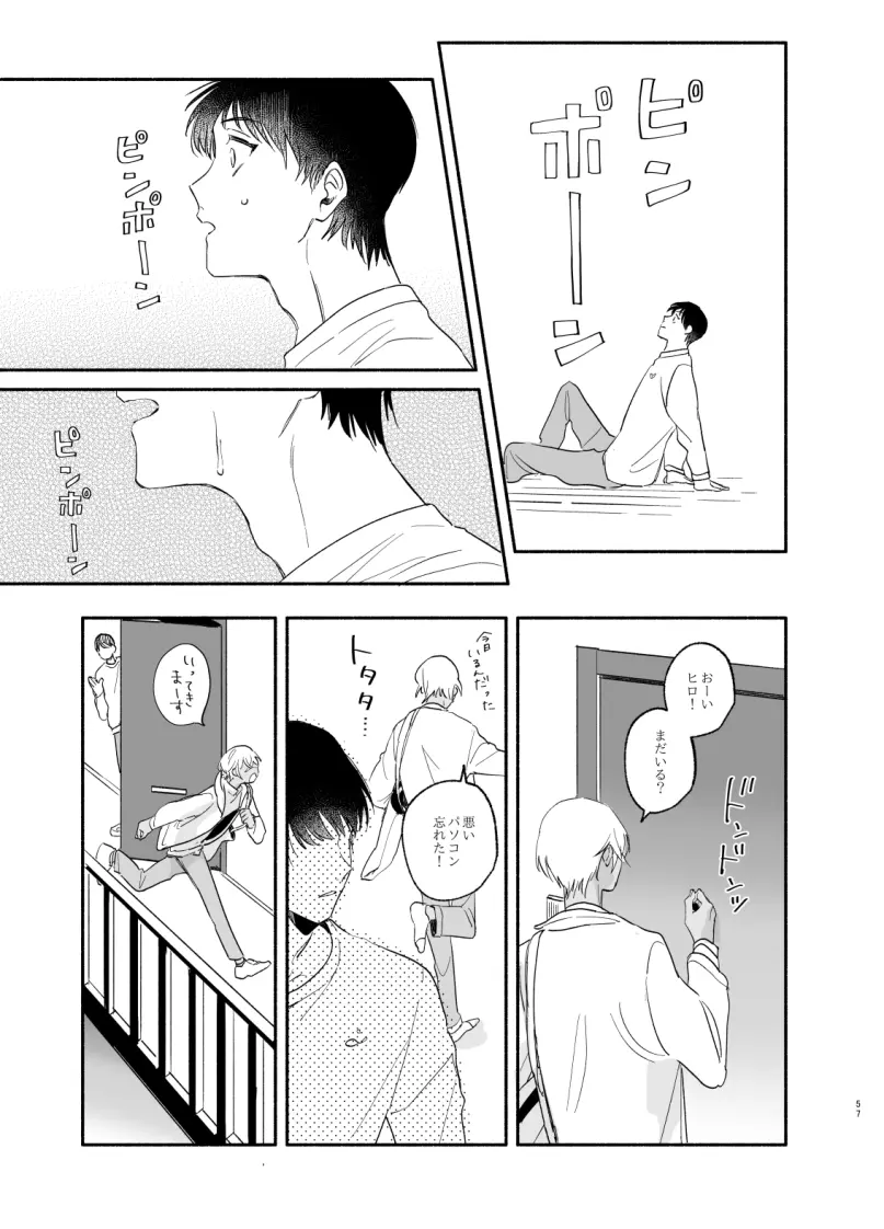 【Web再録】渡り鳥の宝箱 Page.56