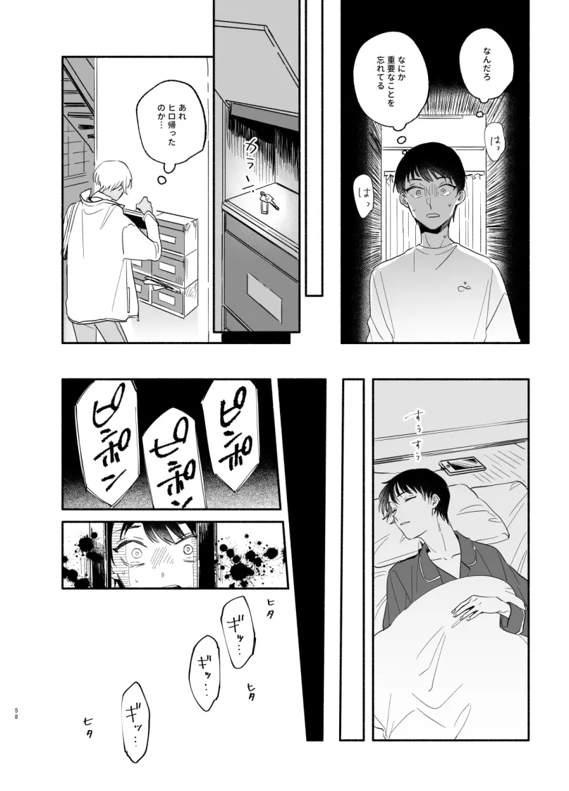 【Web再録】渡り鳥の宝箱 Page.57