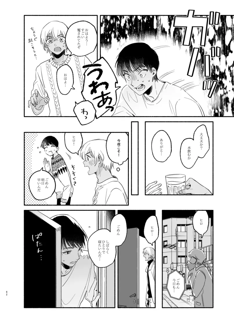 【Web再録】渡り鳥の宝箱 Page.61