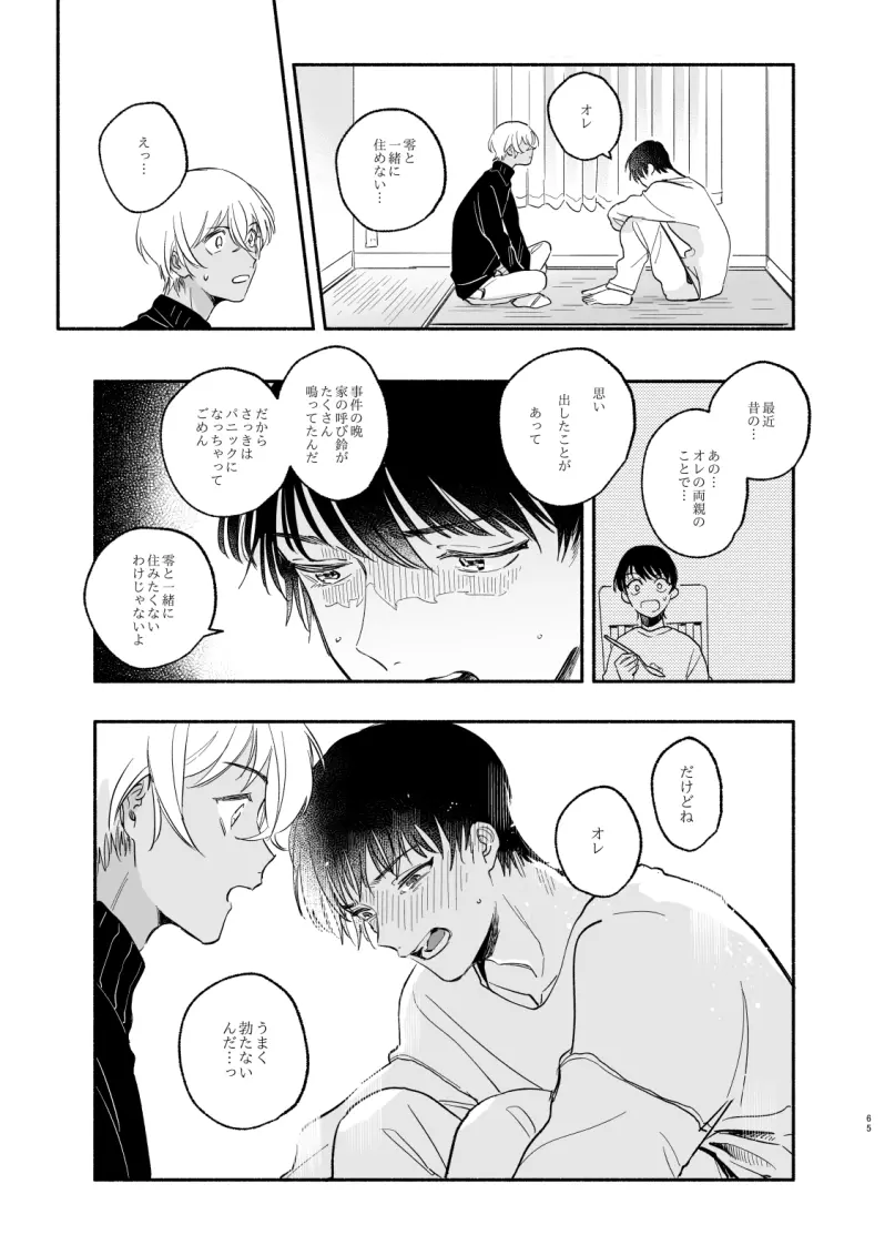 【Web再録】渡り鳥の宝箱 Page.64