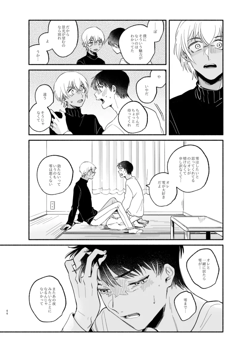 【Web再録】渡り鳥の宝箱 Page.65